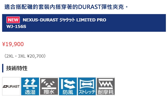 【SHIMANO】NEXUS彈性夾克2XL LIMITEDPRO WJ-156S