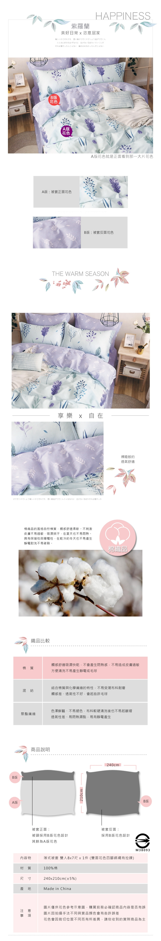 BEDDING-100%棉特大雙人8X7尺薄式被套-紫羅蘭