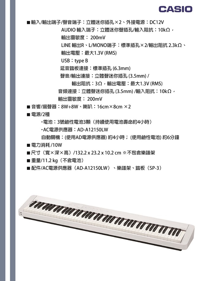 CASIO PX-S1000 88鍵數位鋼琴/白色套組/琴架+琴椅/公司貨保固