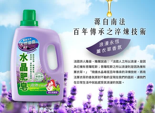 南僑水晶馨香液體皂薰衣草2.4kg瓶裝*6/箱加贈300ml一瓶(不挑款)瓶裝箱購特惠組