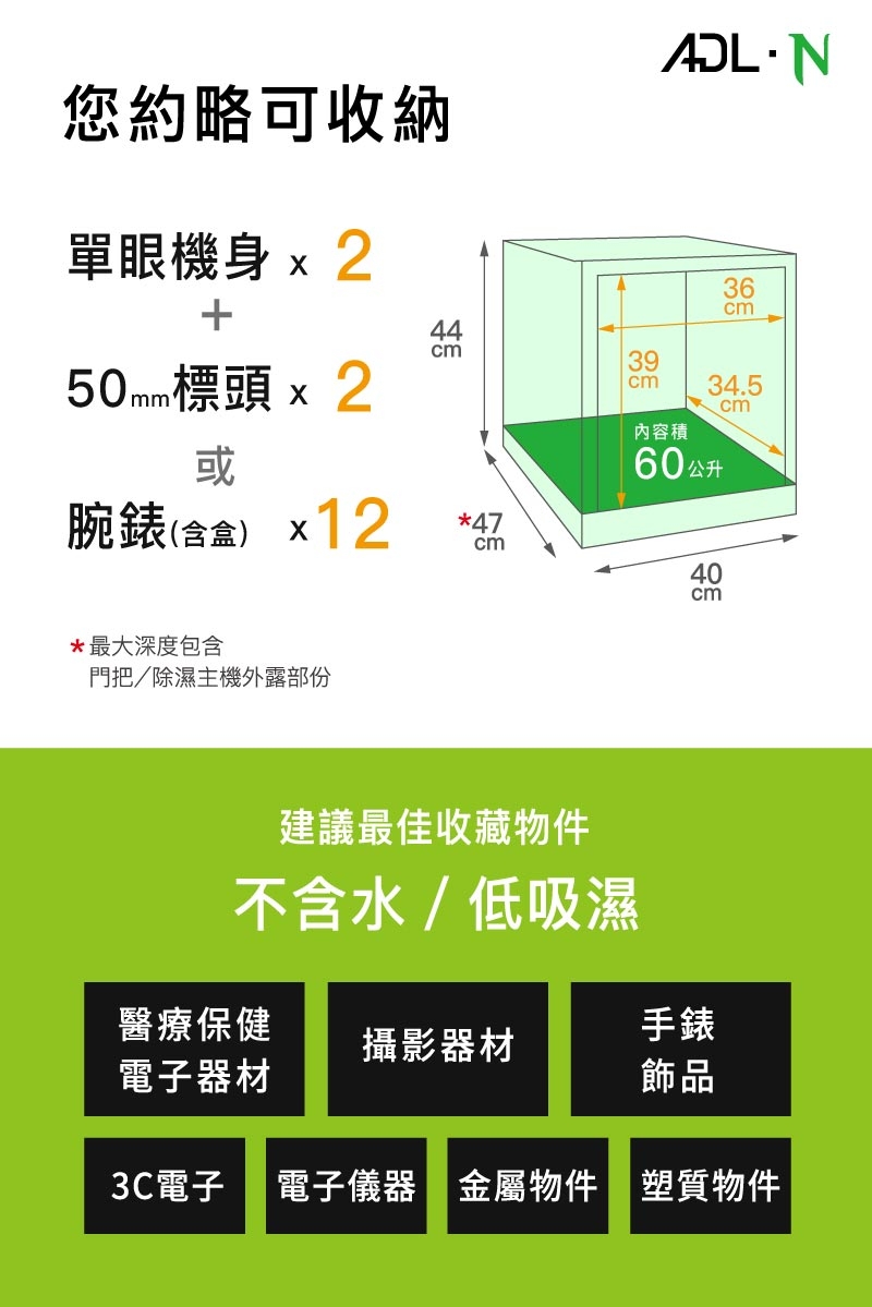 收藏家暢銷經典型60公升電子防潮箱 ADL-55N