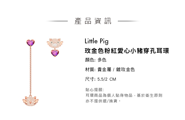 施華洛世奇 Little Pig 玫金色粉紅愛心小豬穿孔耳環