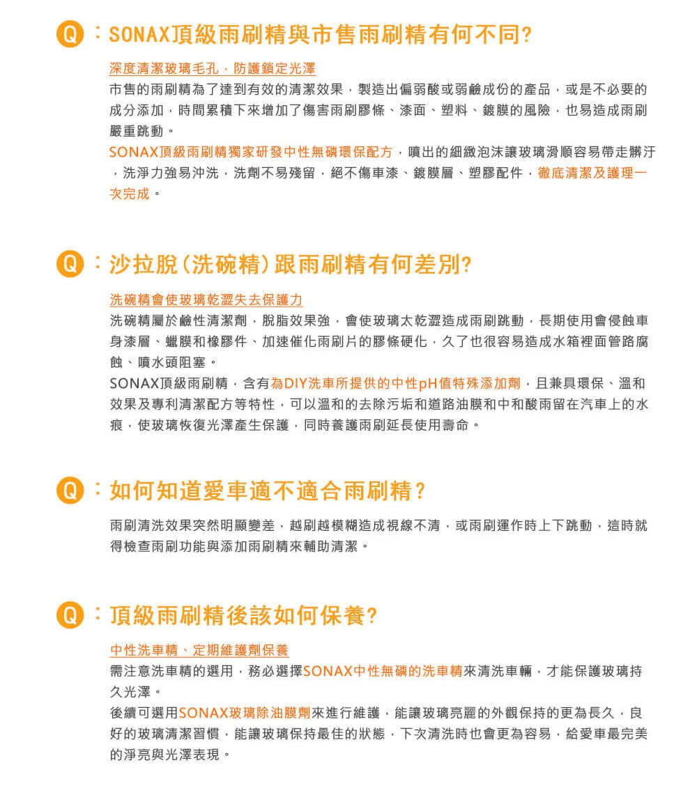 SONAX,超撥水鍍膜,光鍍膜,光滑保護劑,鍍膜劑,汽車鍍膜劑,雨刷精,鍍膜層