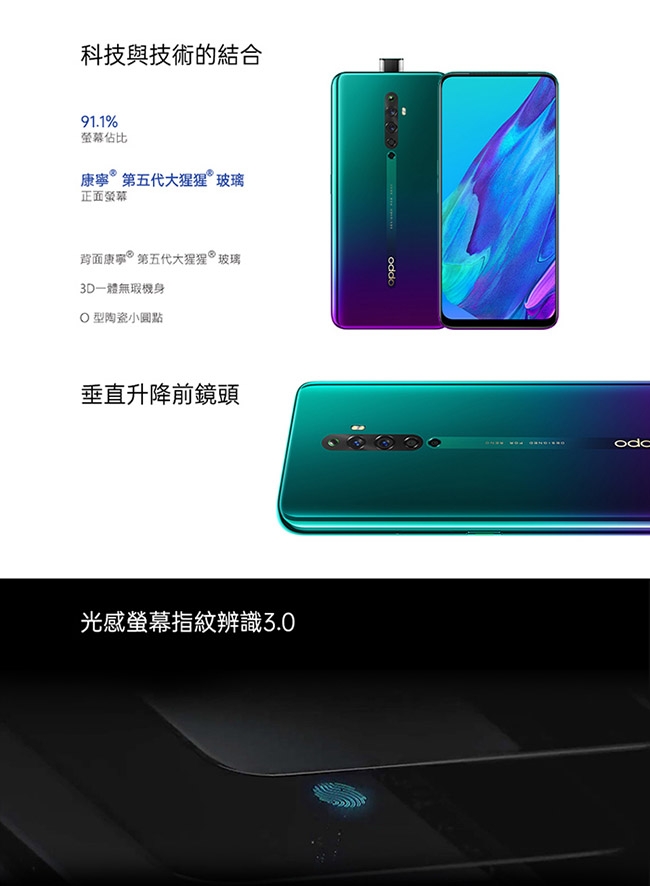 OPPO Reno2 Z 4800萬四鏡頭手機(8G/128G)