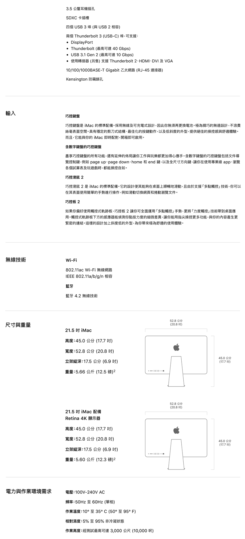 Apple iMac 21.5 吋 Retina 4K (i3/8G/3.6GHz/1T)