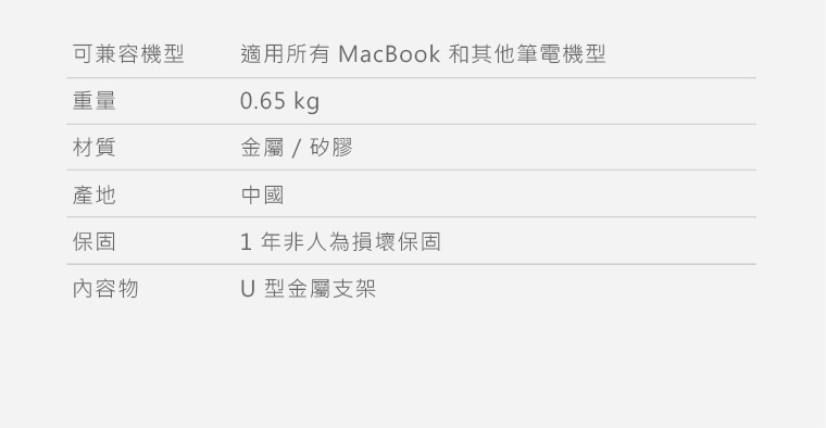 Twelve South CURVE MACBOOK U 型金屬支架