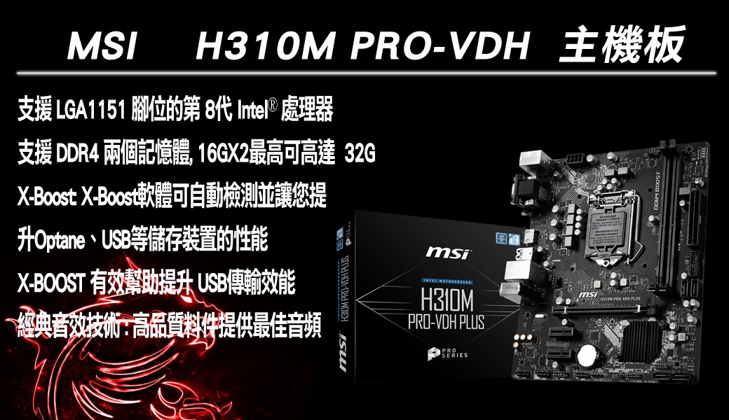 MSI微星H310平台(克林)G4930/8G/240G SSD/400W