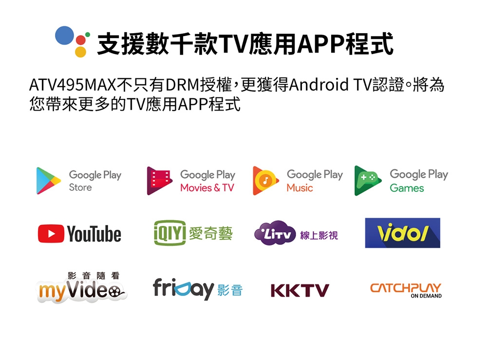彩虹奇機電視盒ATV495MAX+LiTV(90天序號卡)超值組合