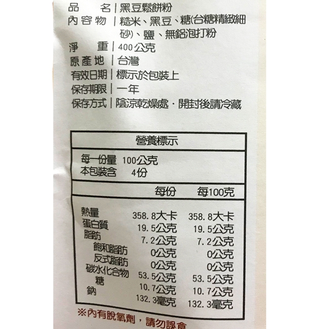 溪州尚水 黑豆鬆餅粉5包組(400g/包)