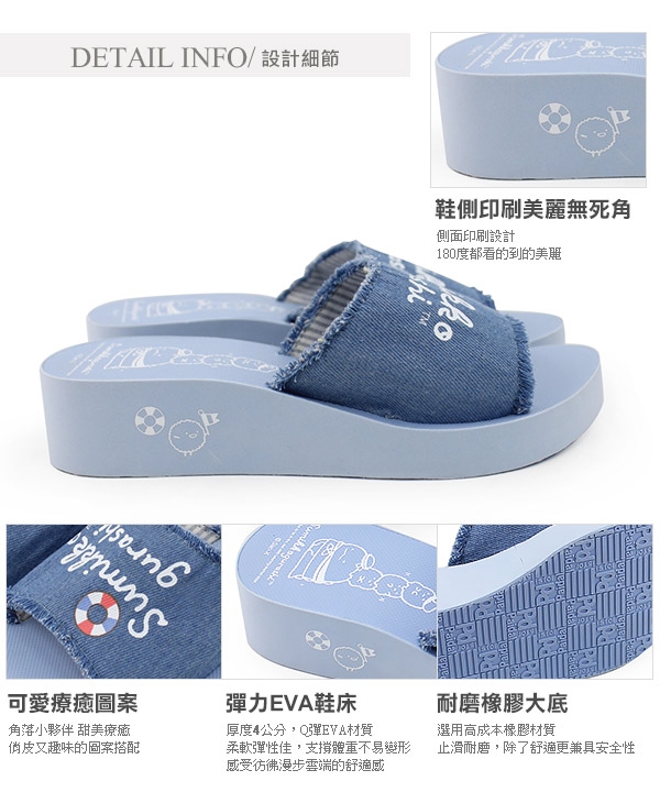 角落小夥伴 海洋水手一片式厚底拖鞋-藍單寧