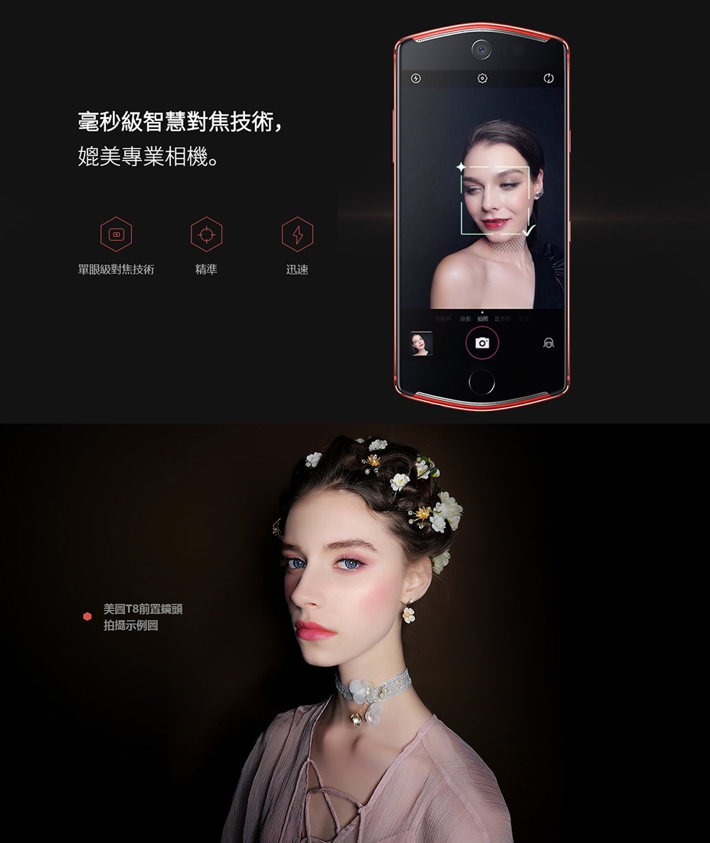 Meitu 美圖 T8 (4G/128G) 雙像素前置鏡頭美拍手機(