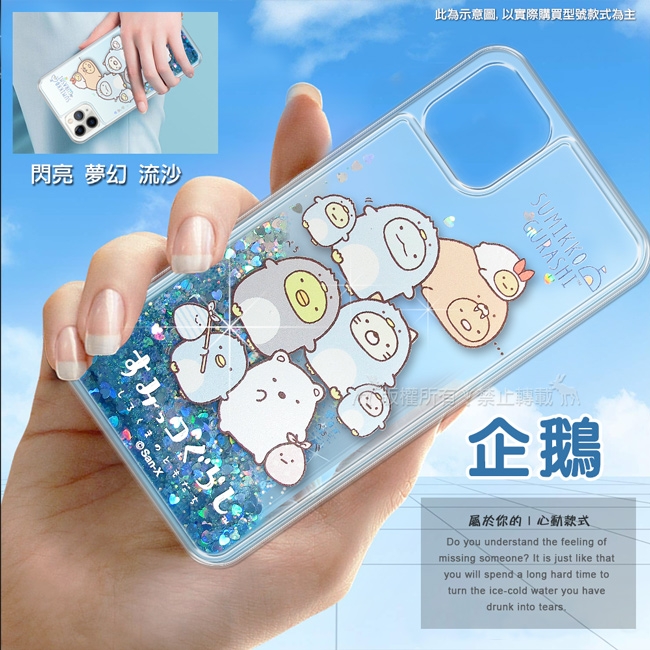 SAN-X授權正版 角落小夥伴 iPhone 11 6.1吋 流沙漸層手機殼(企鵝)