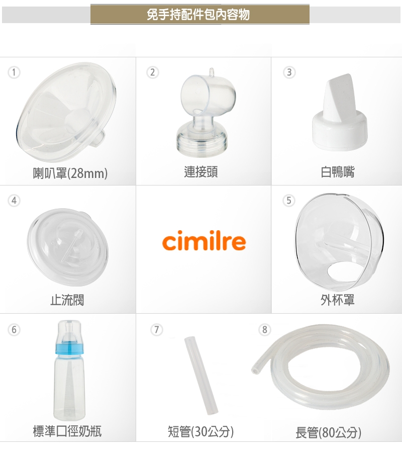 【馨乃樂Cimilre】-F1 雙邊自動集乳器/吸乳器(配件- 免手持配件包)