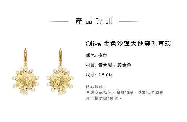 施華洛世奇Olive 金色沙漠大地穿孔耳環