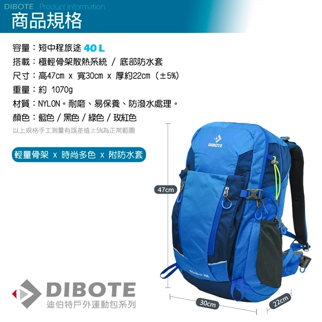 迪伯特DIBOTE 極輕骨架。人體工學40L登山背包/登山包 (藍)