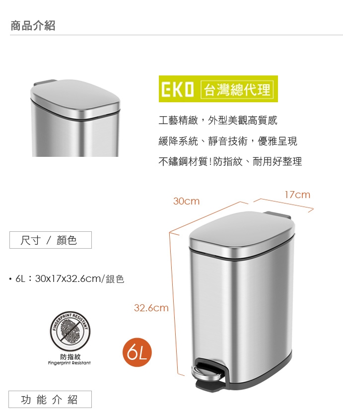 EKO 愛樂靜音垃圾桶6L