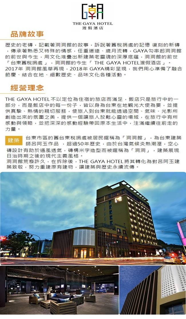 台東THE GAYA HOTEL 2人雅緻房一泊二食(平日限量升等三人房)