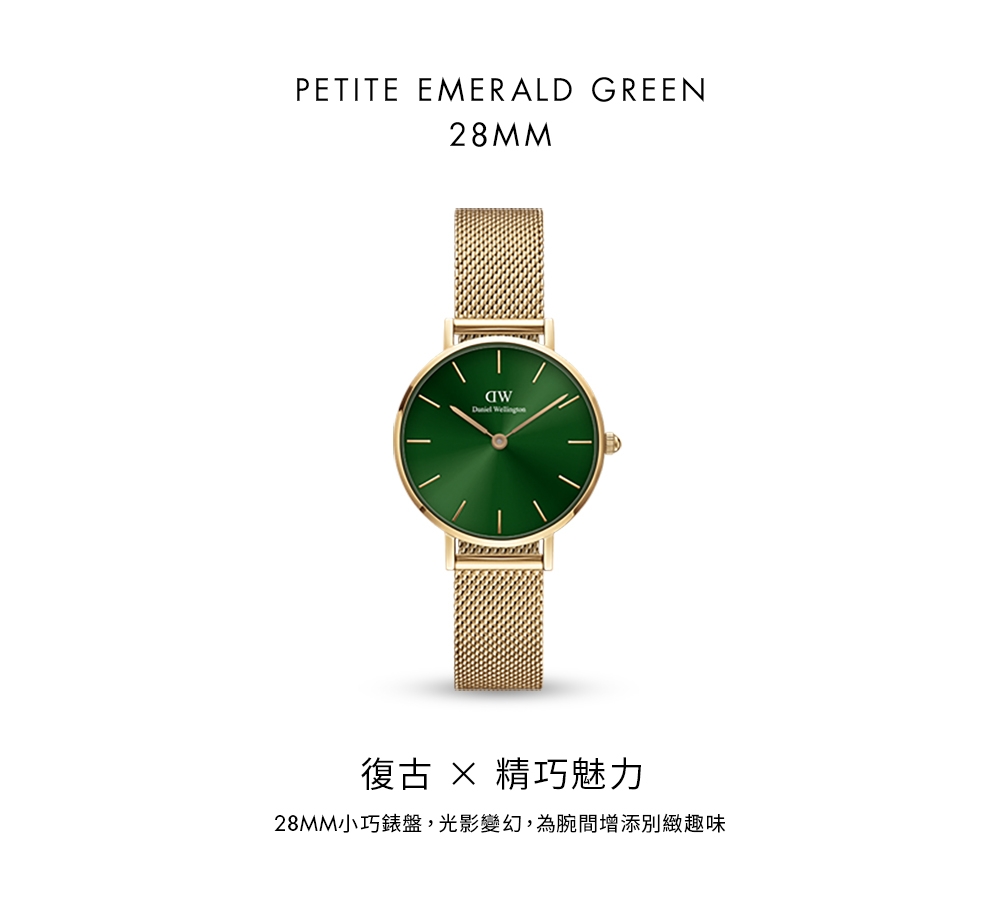 Daniel Wellington DW 手錶Petite Emerald 28mm幻彩森林綠米蘭金屬錶