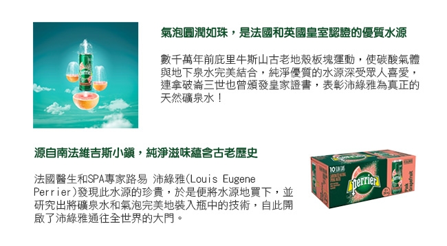 法國沛綠雅Perrier 氣泡天然礦泉水-葡萄柚口味 鋁罐(250mlx30入)