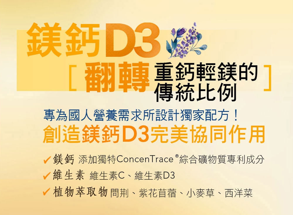 【美國萃思鎂】鎂鈣+D3(120錠)Trace Minerals