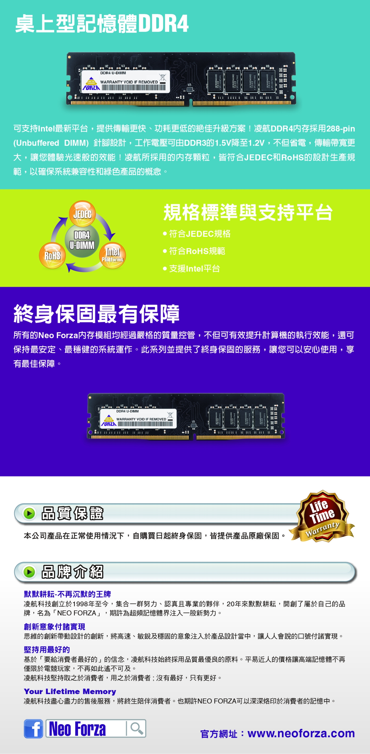 Neo Forza 凌航 DDR4 2666/8G 桌上型記憶體