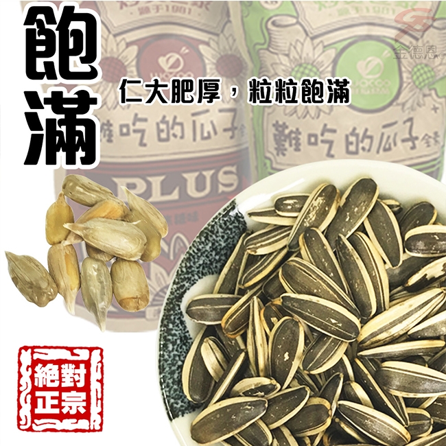 金德恩 正宗炒貨世家 2包難吃的瓜子500g/包/多種口味