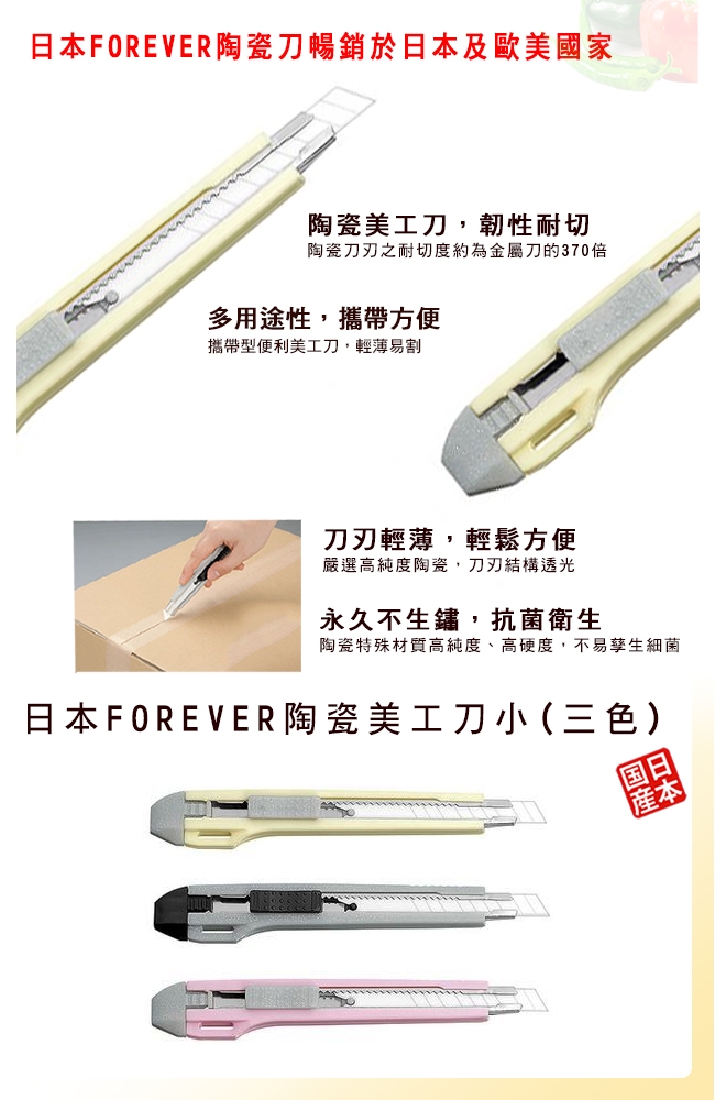 FOREVER 日本製造鋒愛華陶瓷美工刀小(黃)