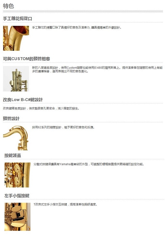 YAMAHA YTS-480次中音薩克斯風/Tenor sax/商品以現貨為主/原廠貨