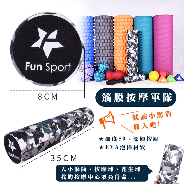 FunSport小黑豹-筋膜按摩滾筒(實心款8cm)