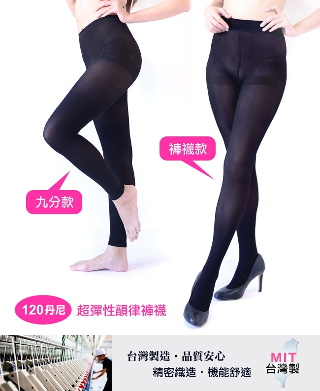 Dione 台灣製 120丹超彈性褲襪/內搭九分褲(2雙)