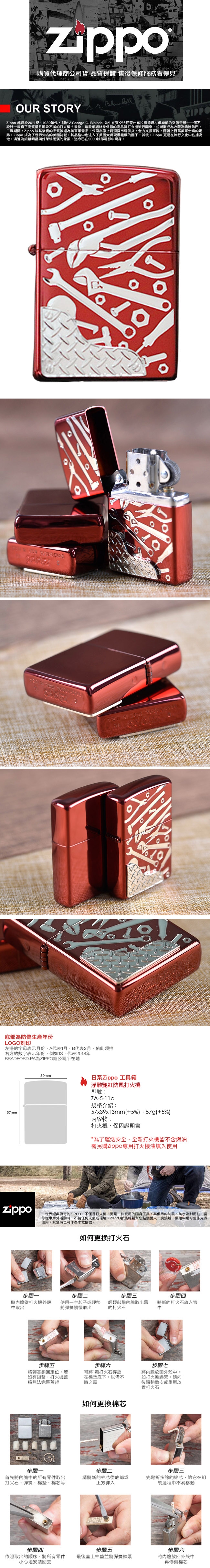 日系Zippo 工具箱-浮雕艷紅防風打火機#ZA-5-11c