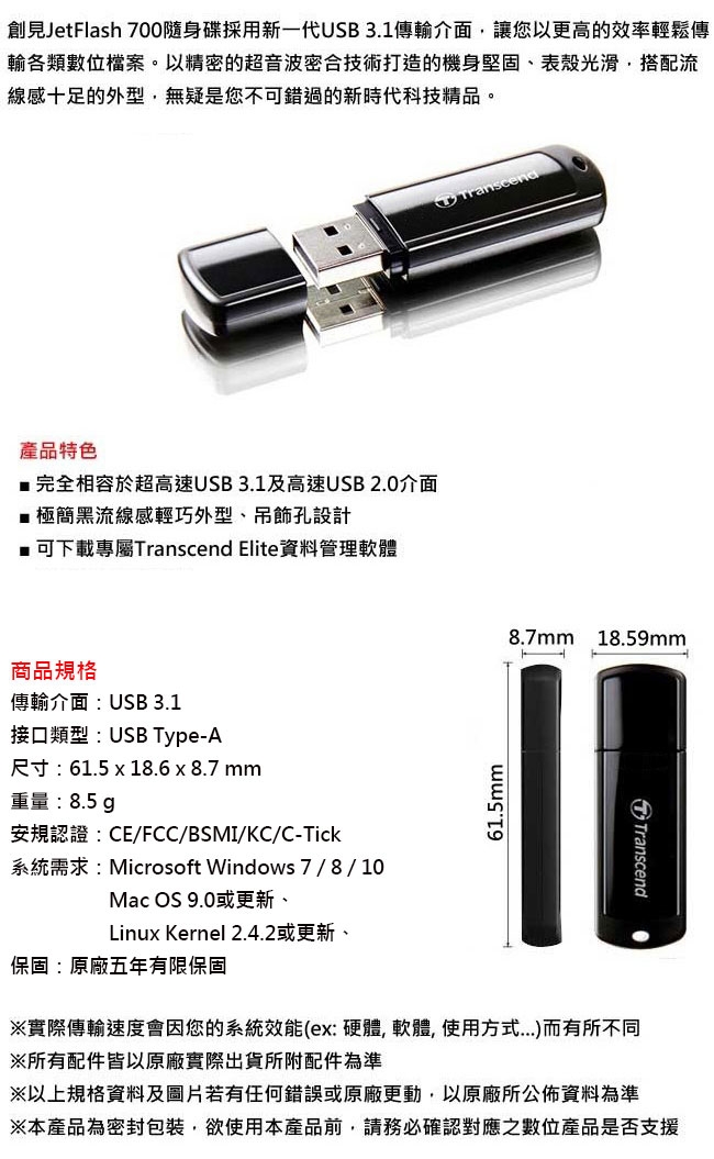 Transcend 創見 16G JetFlash 700 USB3.1 隨身碟JF700