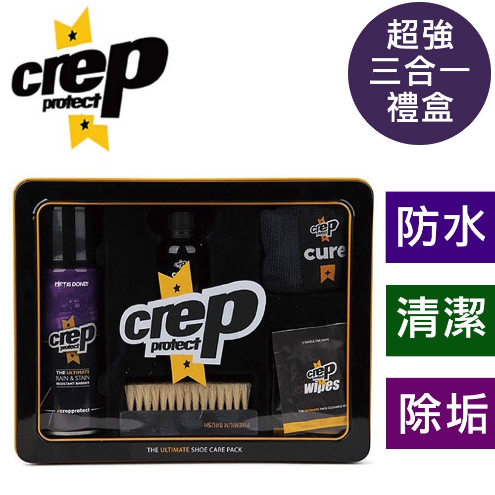 【Crep Protect】防水清潔除垢三合一經典盒(防水噴霧+清潔組+擦鞋巾)