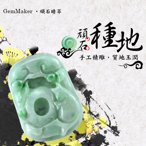 GemMaker頑石睛萃 招財平安如魚得水A貨翡翠項鍊40.7g