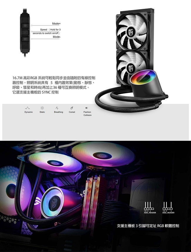 DEEPCOOL九州風神 堡壘系列 CPU水冷散熱器 – CASTLE 240RGB V2