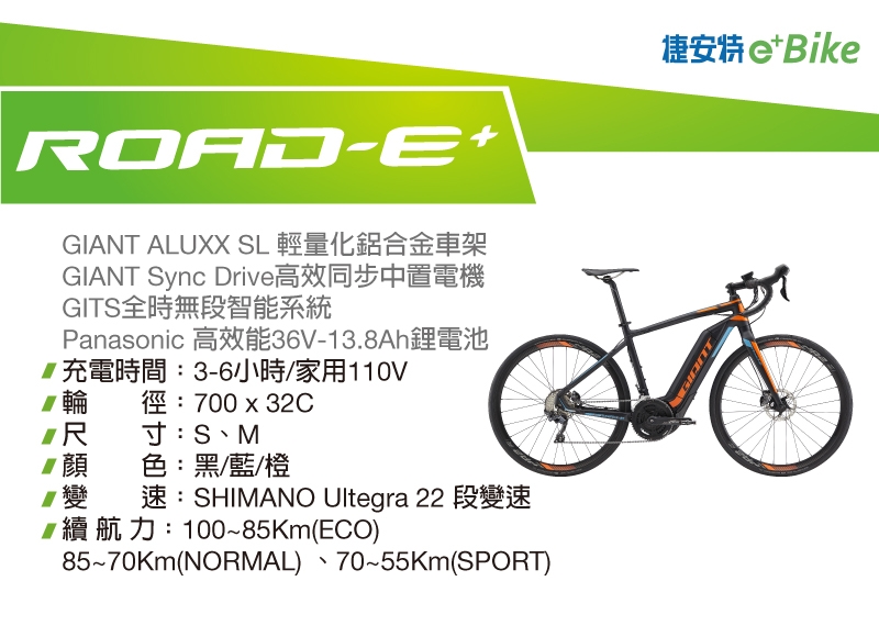 GIANT ROAD E+ 1電動公路自行車