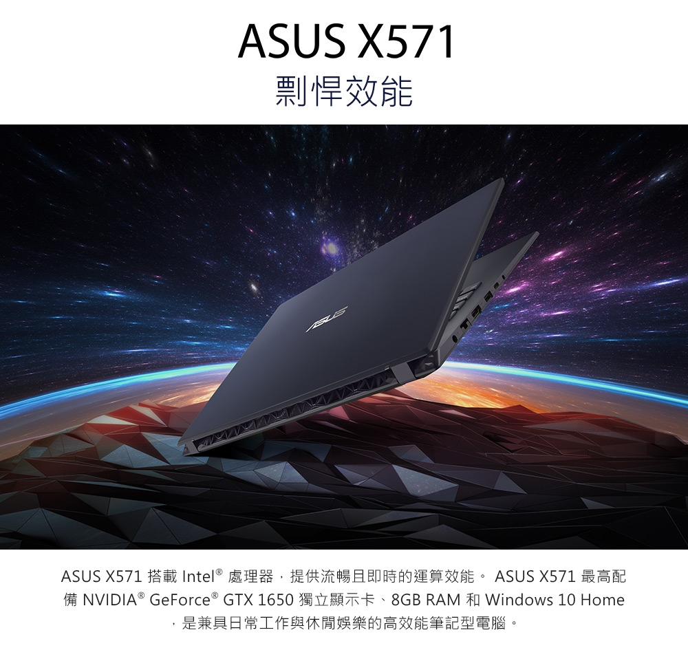 ASUS X571GT 15吋電競筆電(I7-9750H/GTX1650/1T+256G)