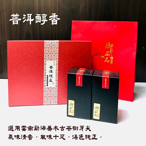 御上品 普洱散茶禮盒(150g/盒，2盒/組)