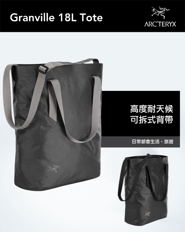 Arcteryx 始祖鳥 Granville 18L 多功能托特包 機長灰