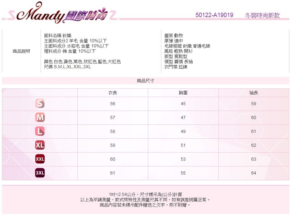 Mandy國際時尚 外套 冬 氣質圓領文字動物圖案仿水貂絨外套(6色)