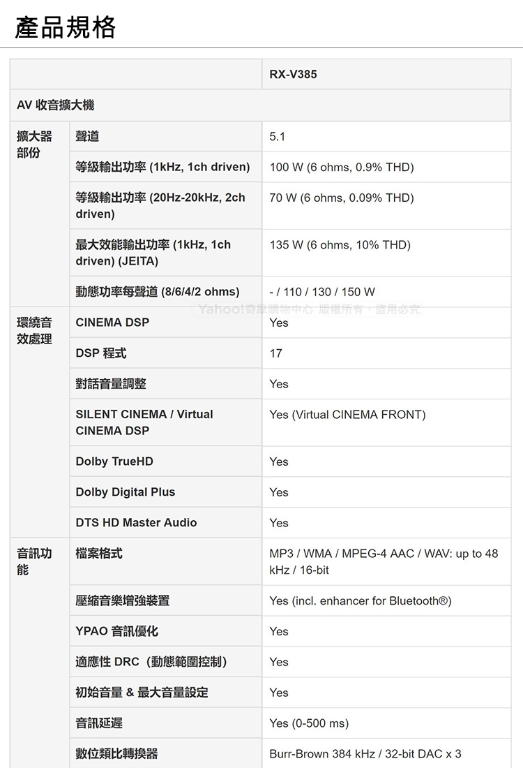 山葉 YAMAHA RX-V385 5.1聲道AV環繞擴大機