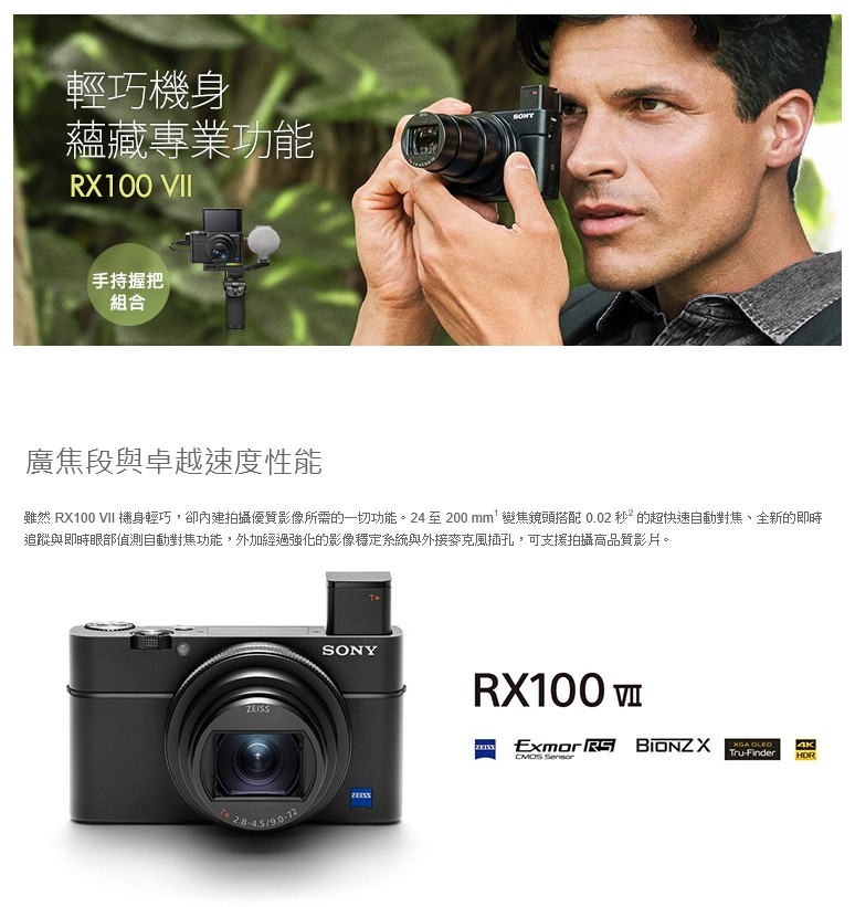 SONY數位相機 DSC-RX100M7G(手持握把組)(公司貨)