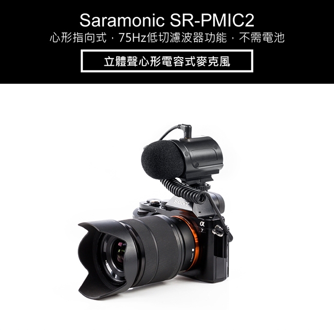 Saramonic楓笛 SR-PMIC2 立體聲心形電容式麥克風