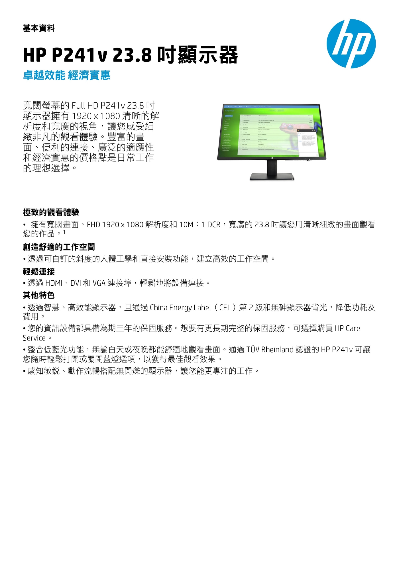 HP P241v 23.8吋 IPS 防眩光電腦螢幕