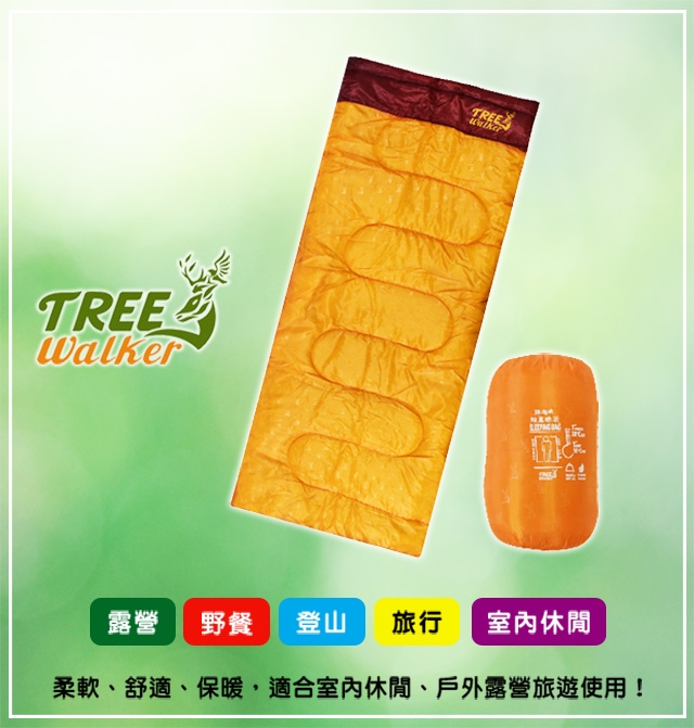 Tree Walker 鏕遊眠絢麗睡袋 橘黃