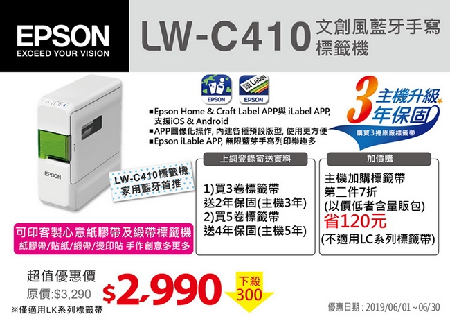 EPSON LW-C410 文創風家用藍芽手寫標籤機