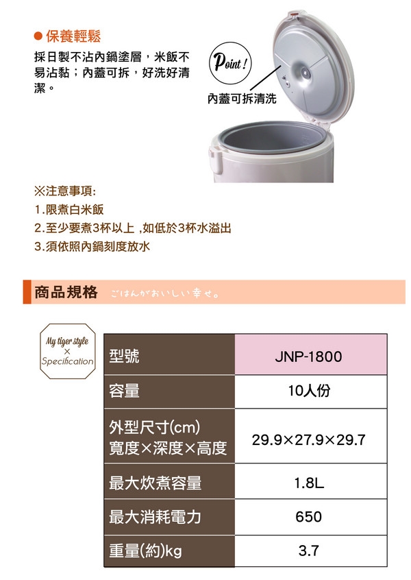 TIGER 虎牌 10人份傳統機械式電子鍋(JNP-1800)