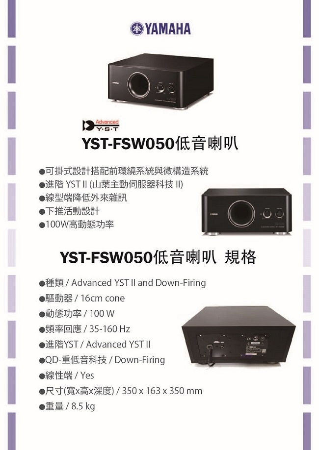 YAMAHA YST-FSW050低音喇叭/可掛式設計/公司貨保固