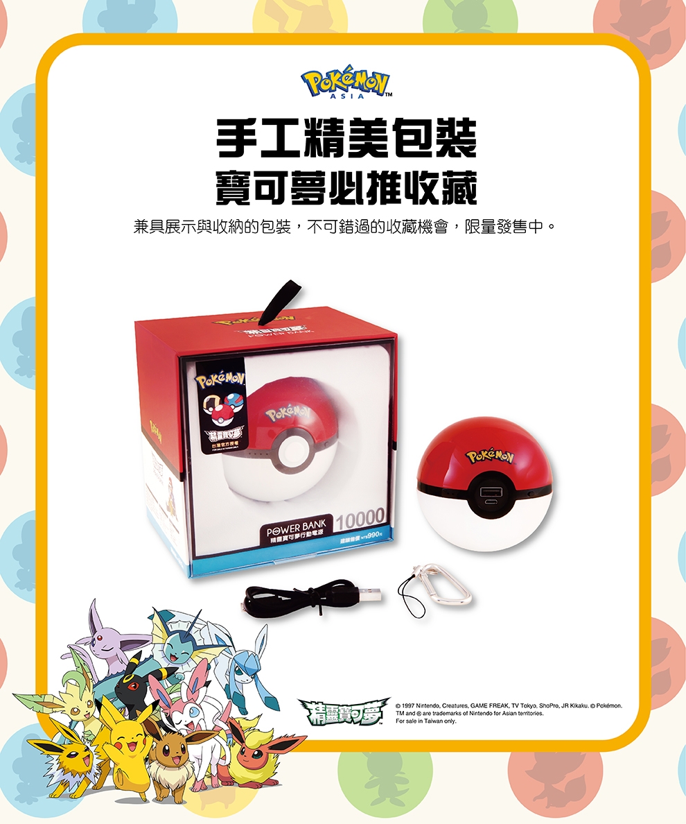 Pokemon 精靈寶可夢行動電源10000mAh(電芯容量）