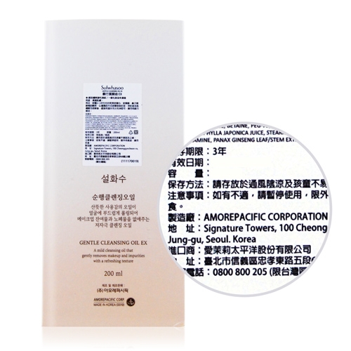 (期效品)Sulwhasoo 雪花秀 順行潔顏油EX200ml-期效202008